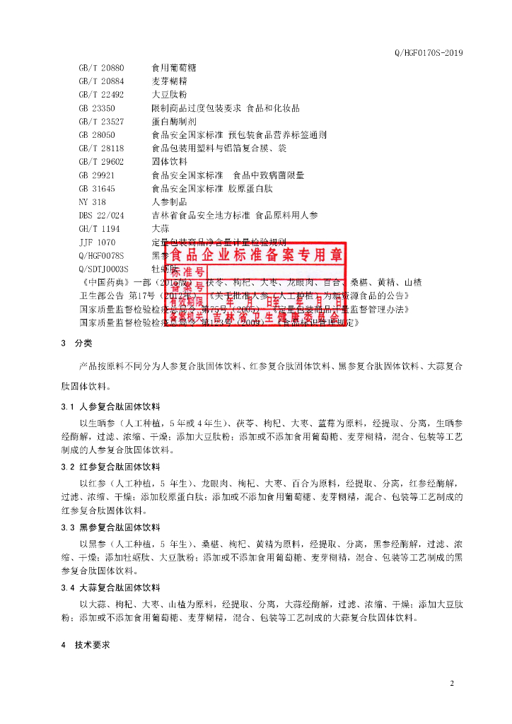 Q/HGF 0170S-2019 标准预览