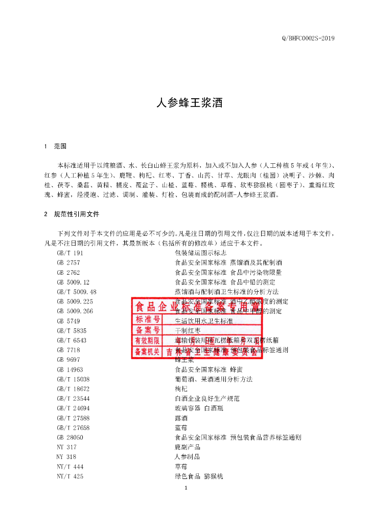 Q/BHFC 0002S-2019 标准预览
