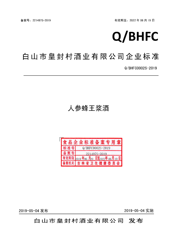 Q/BHFC 0002S-2019 标准预览
