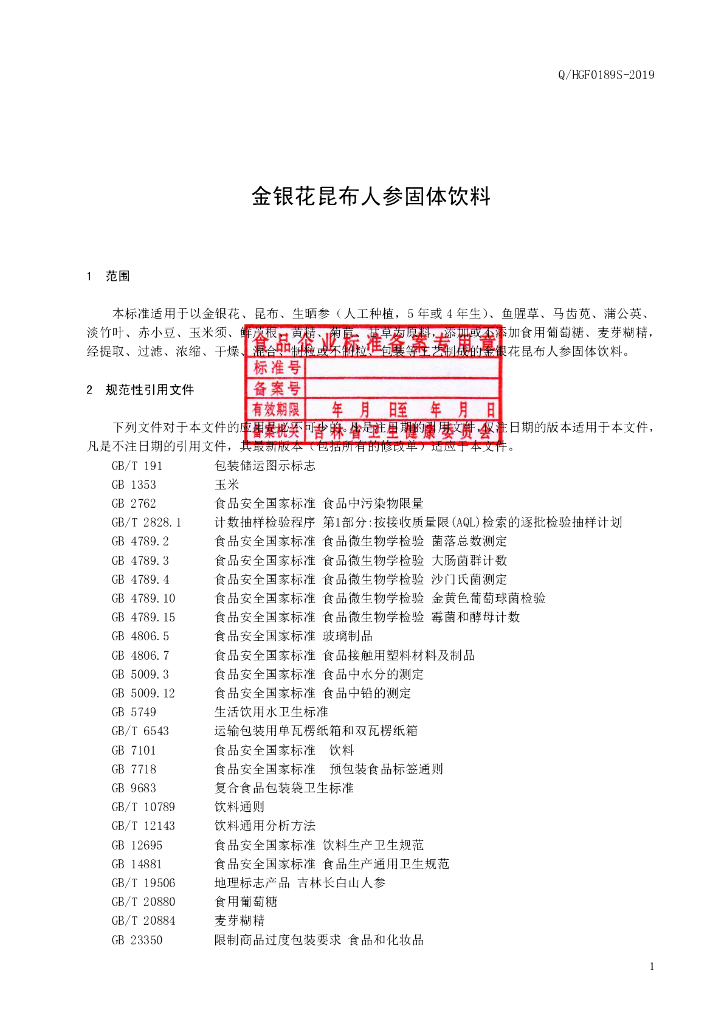 Q/HGF 0189S-2019 标准预览