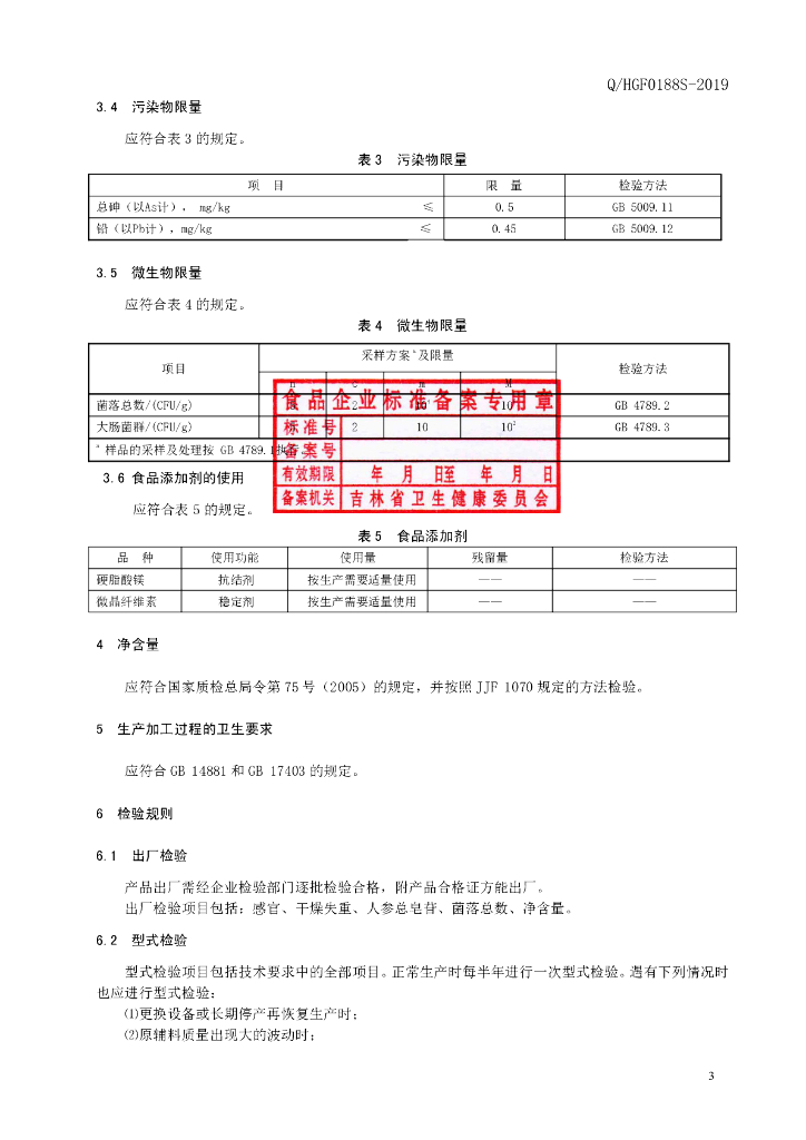 Q/HGF 0188S-2019 标准预览