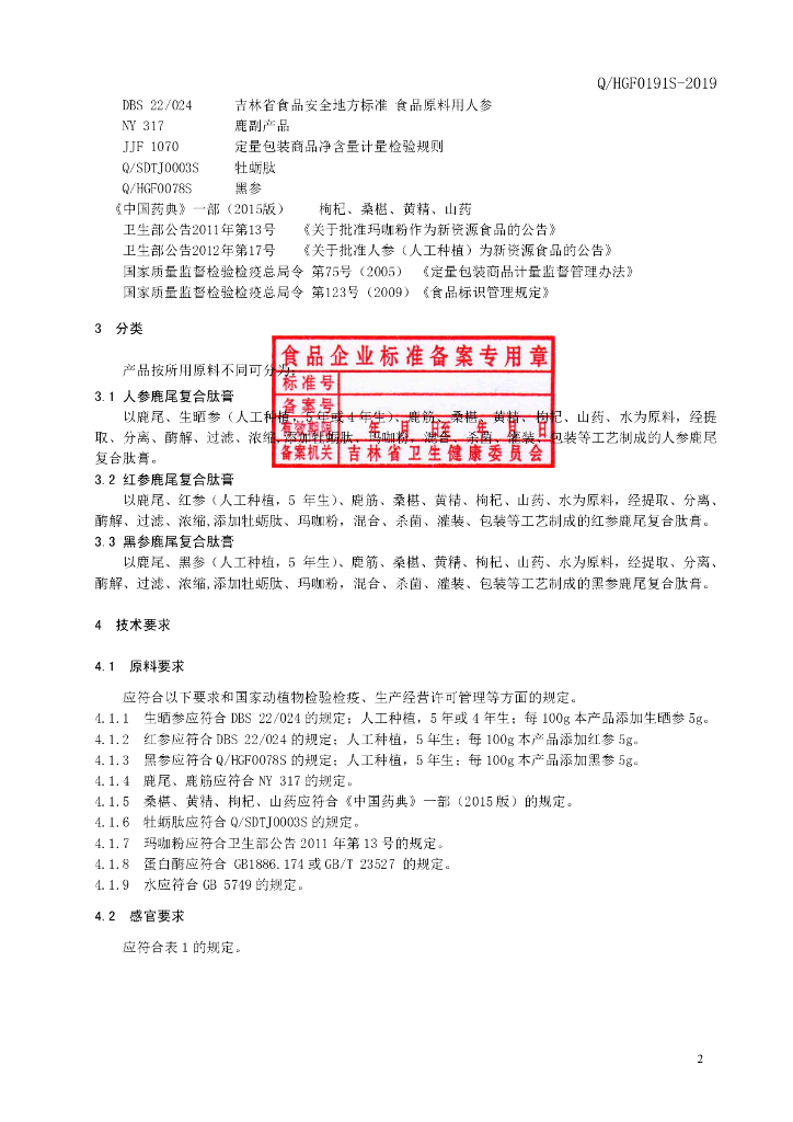 Q/HGF 0191S-2019 标准预览