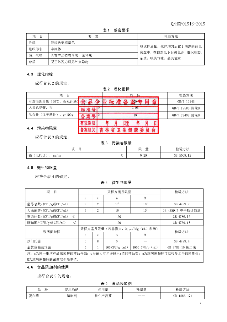 Q/HGF 0191S-2019 标准预览