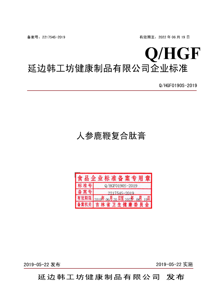 Q/HGF 0190S-2019 标准预览