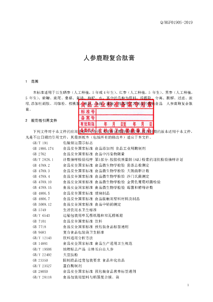 Q/HGF 0190S-2019 标准预览