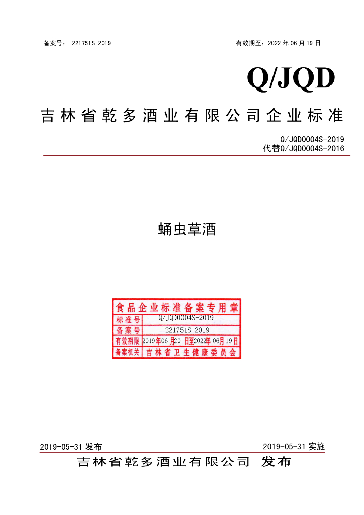 Q/JQD 0004S-2019 标准预览