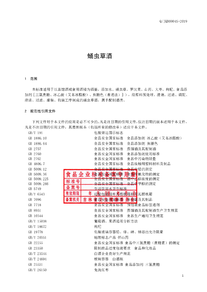 Q/JQD 0004S-2019 标准预览