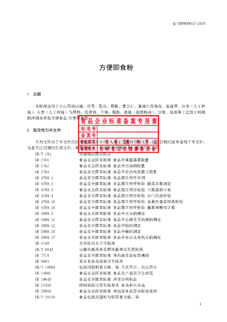 Q/TDFH 0005S-2019 标准预览