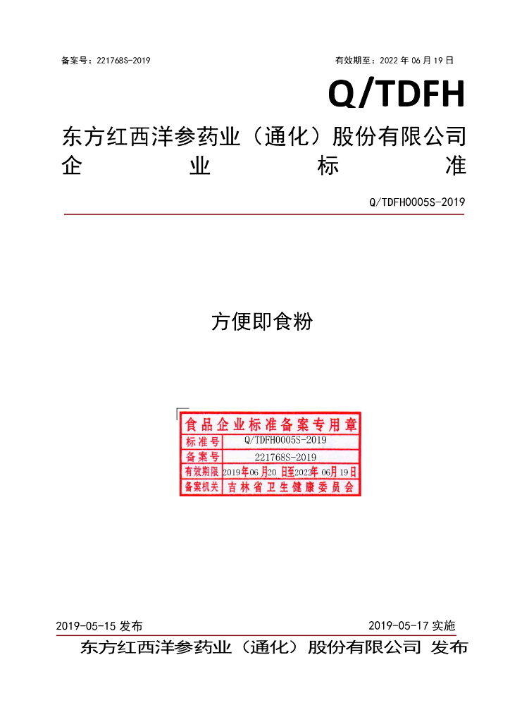 Q/TDFH 0005S-2019 标准预览