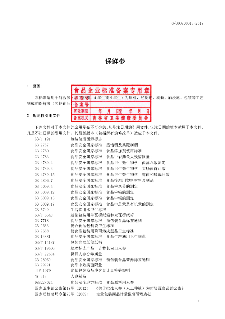 Q/QDDZ 0001S-2019 标准预览