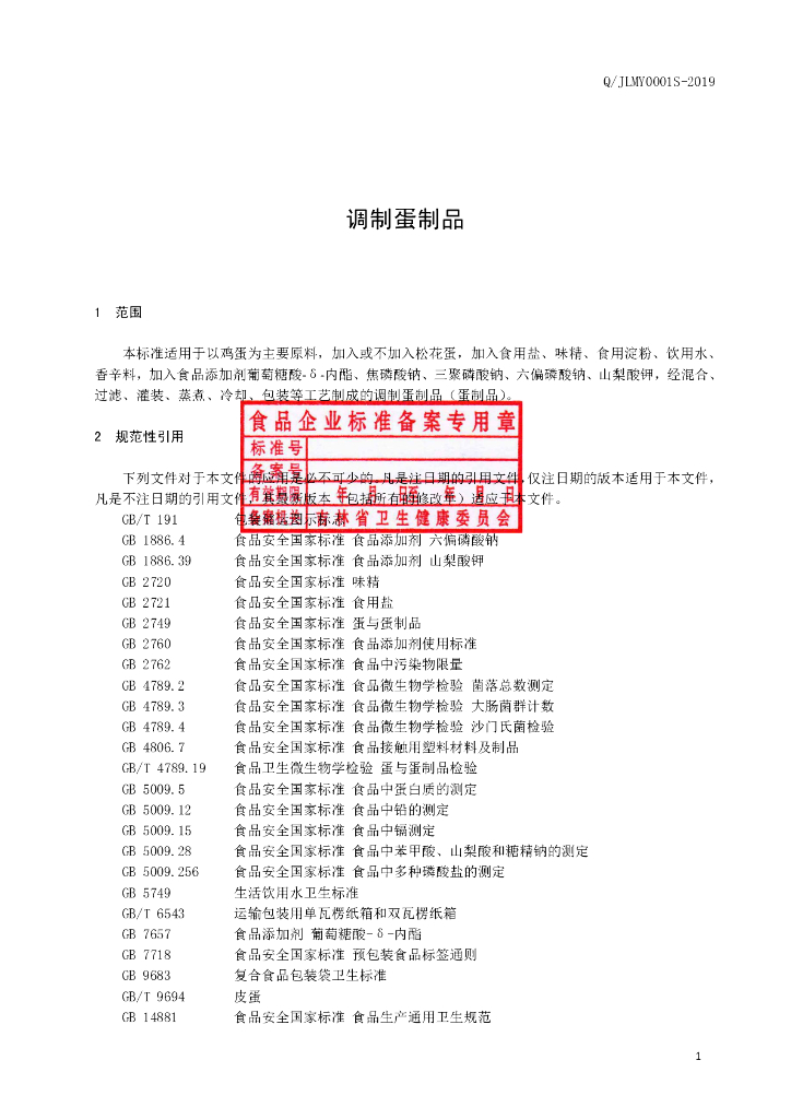 Q/JLMY 0001S-2019 标准预览