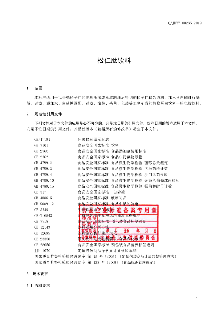 Q/JHYY 0023S-2019 标准预览