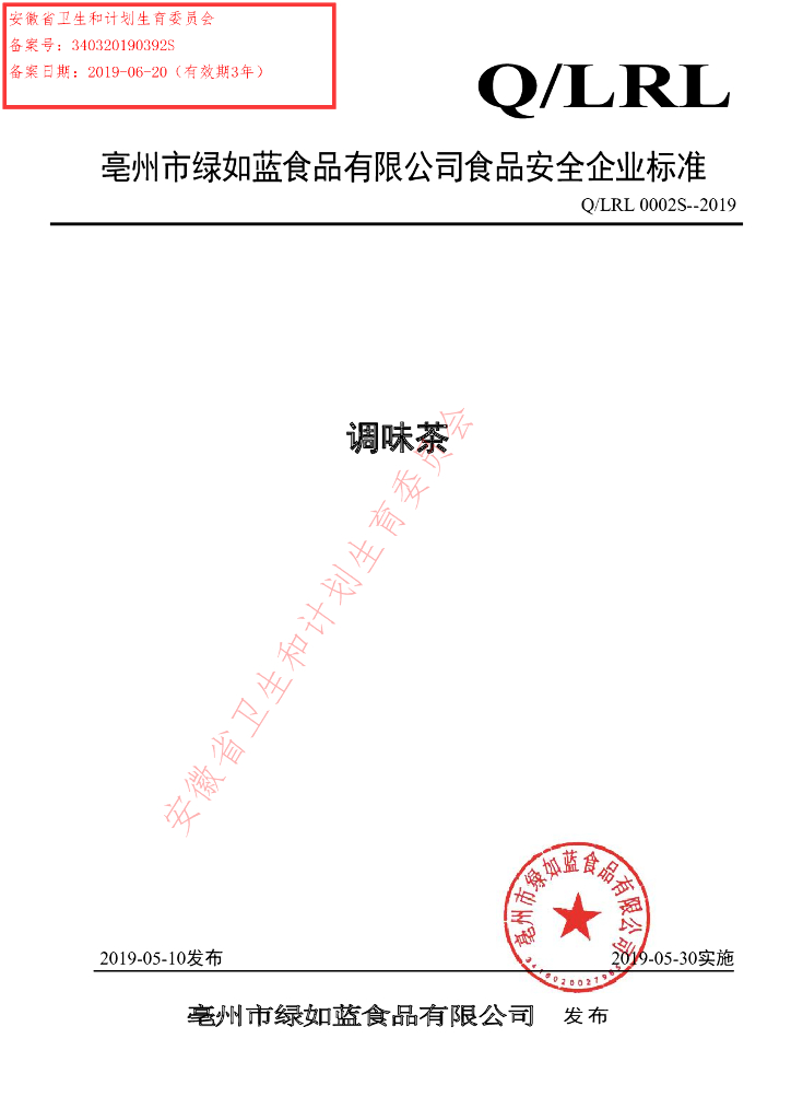 Q/LRL 0002S-2019 标准预览