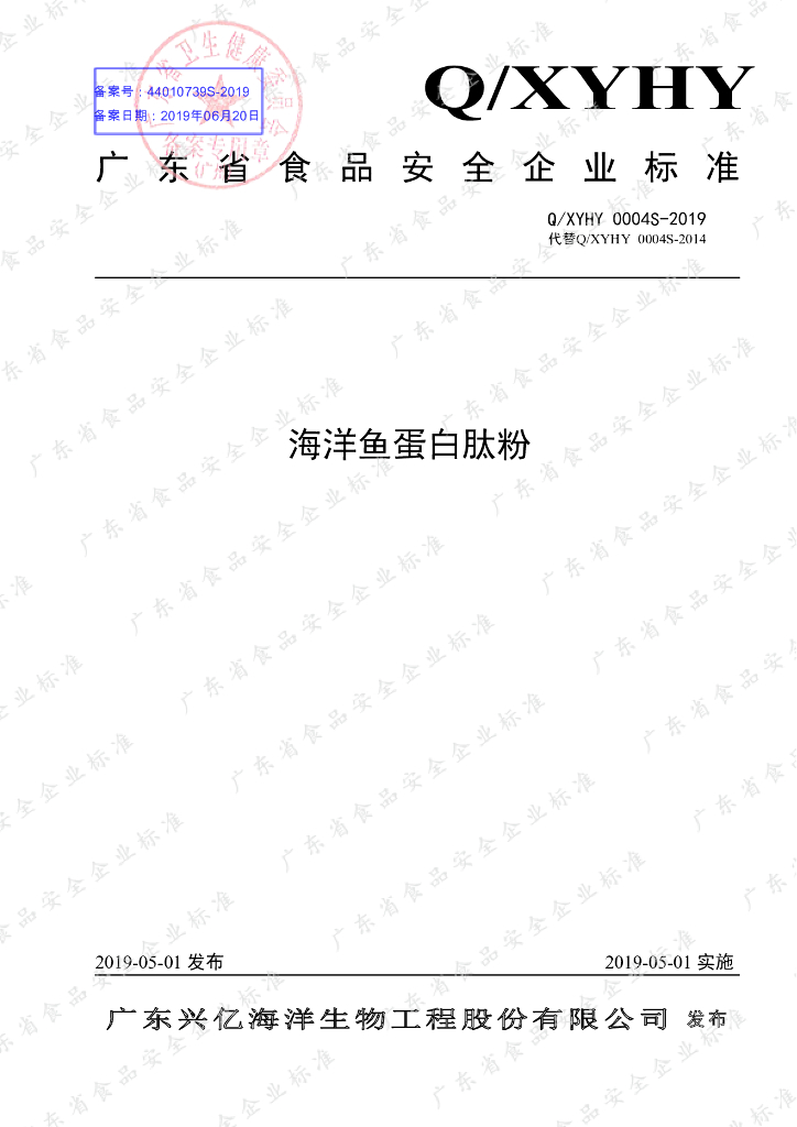 Q/XYHY 0004S-2019 标准预览