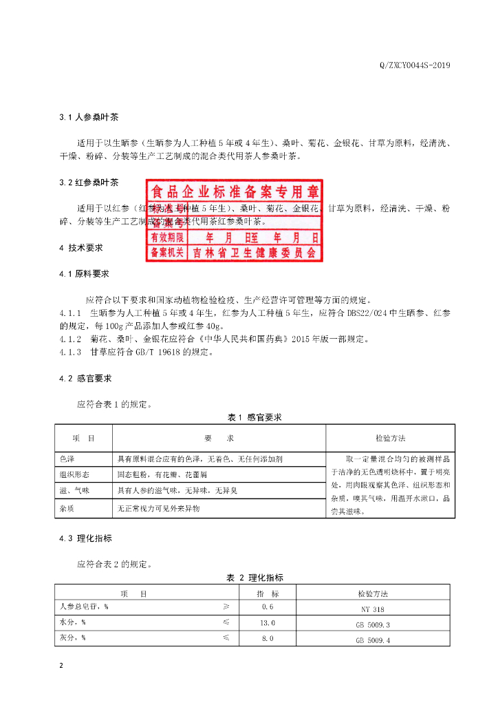Q/ZXCY 0044S-2019 标准预览
