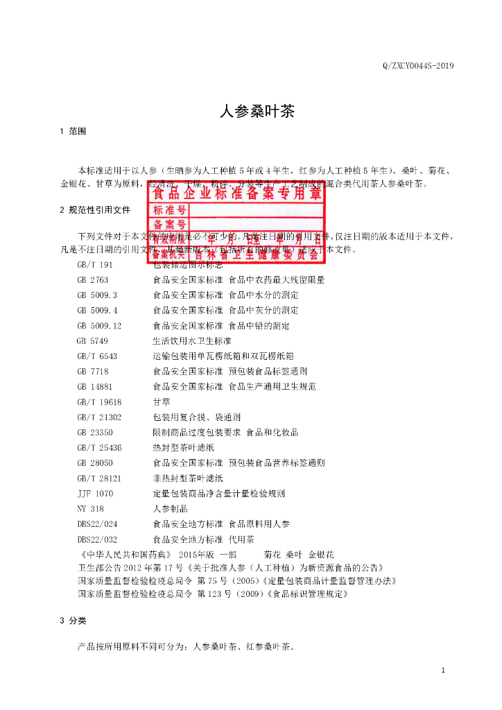 Q/ZXCY 0044S-2019 标准预览