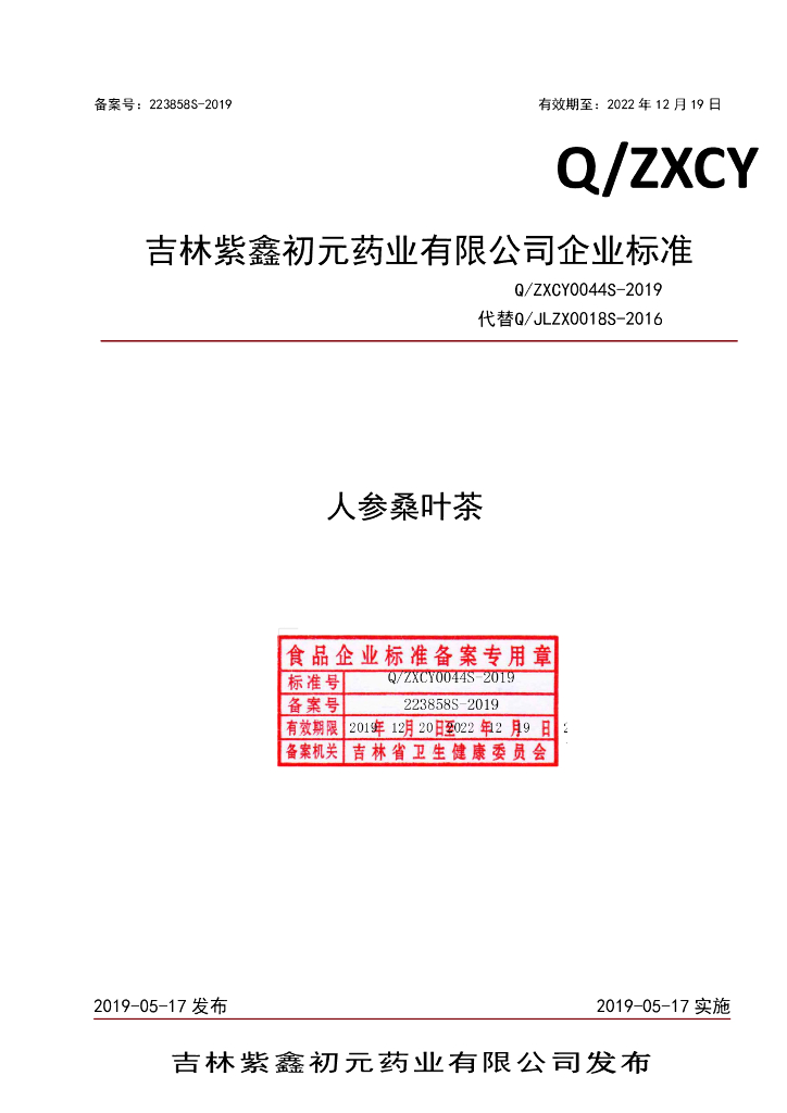 Q/ZXCY 0044S-2019 标准预览