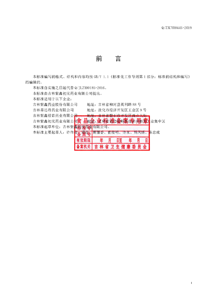 Q/ZXCY 0044S-2019 标准预览