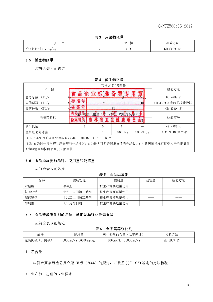 Q/NTZY 0048S-2019 标准预览