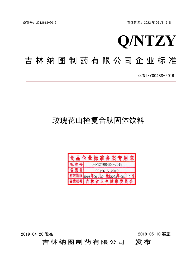 Q/NTZY 0048S-2019 标准预览