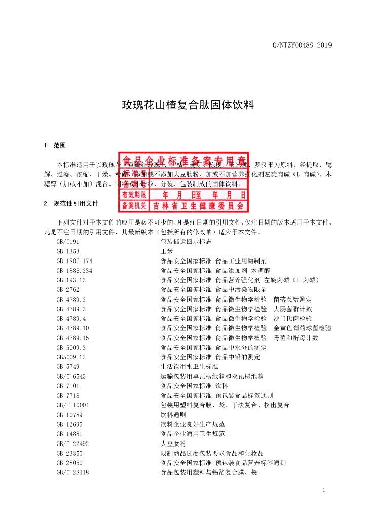 Q/NTZY 0048S-2019 标准预览