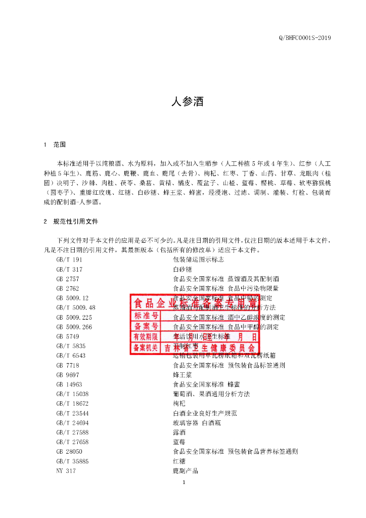 Q/BHFC 0001S-2019 标准预览