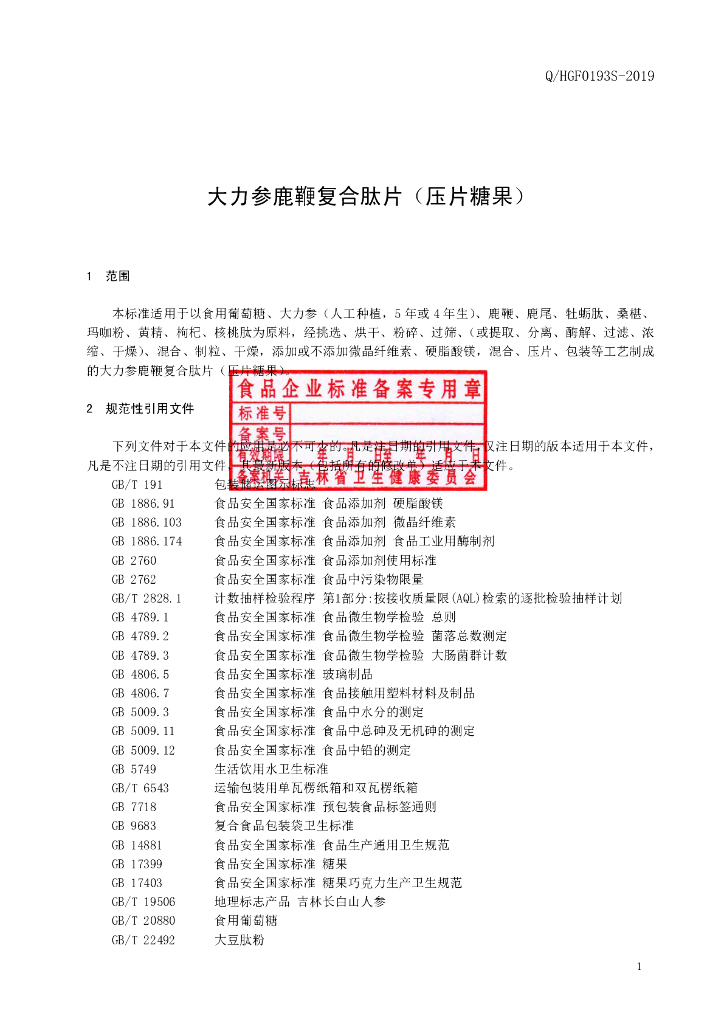 Q/HGF 0193S-2019 标准预览