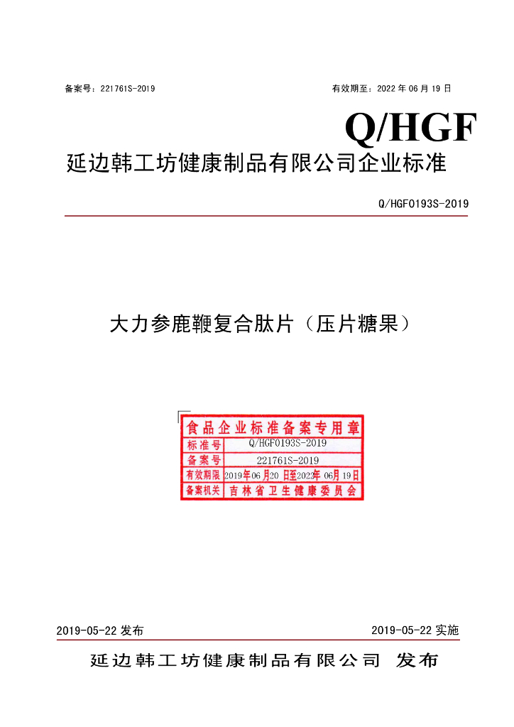 Q/HGF 0193S-2019 标准预览