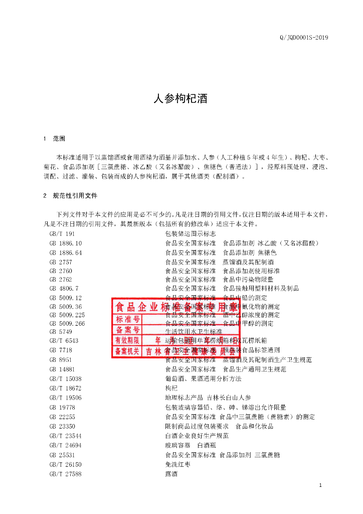 Q/JQD 0001S-2019 标准预览