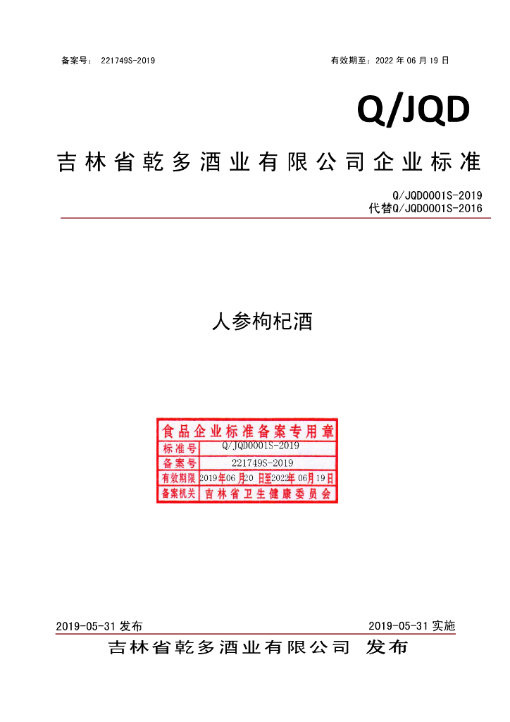 Q/JQD 0001S-2019 标准预览
