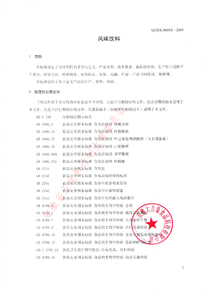 Q/DJX 0001S-2019 标准预览