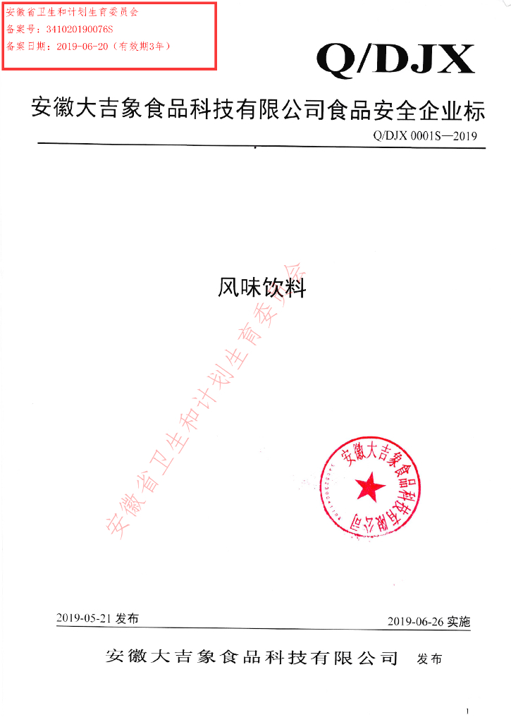 Q/DJX 0001S-2019 标准预览