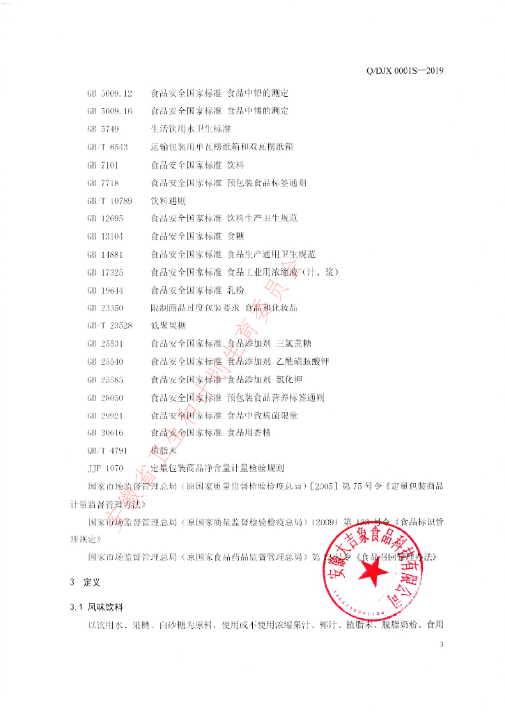 Q/DJX 0001S-2019 标准预览