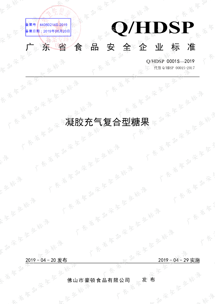 Q/HDSP 0001S-2019 标准预览