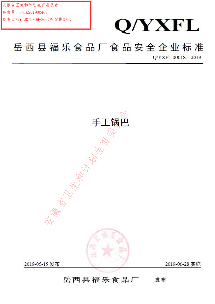 Q/YXFL 0001S-2019 标准预览