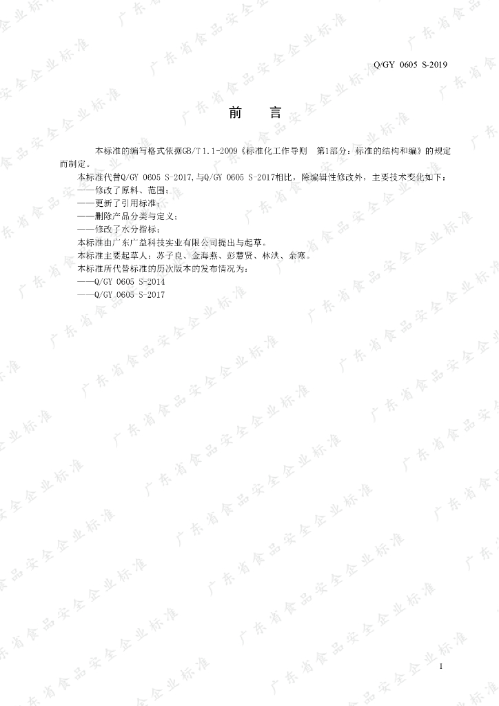 Q/GY 0605S-2019 标准预览