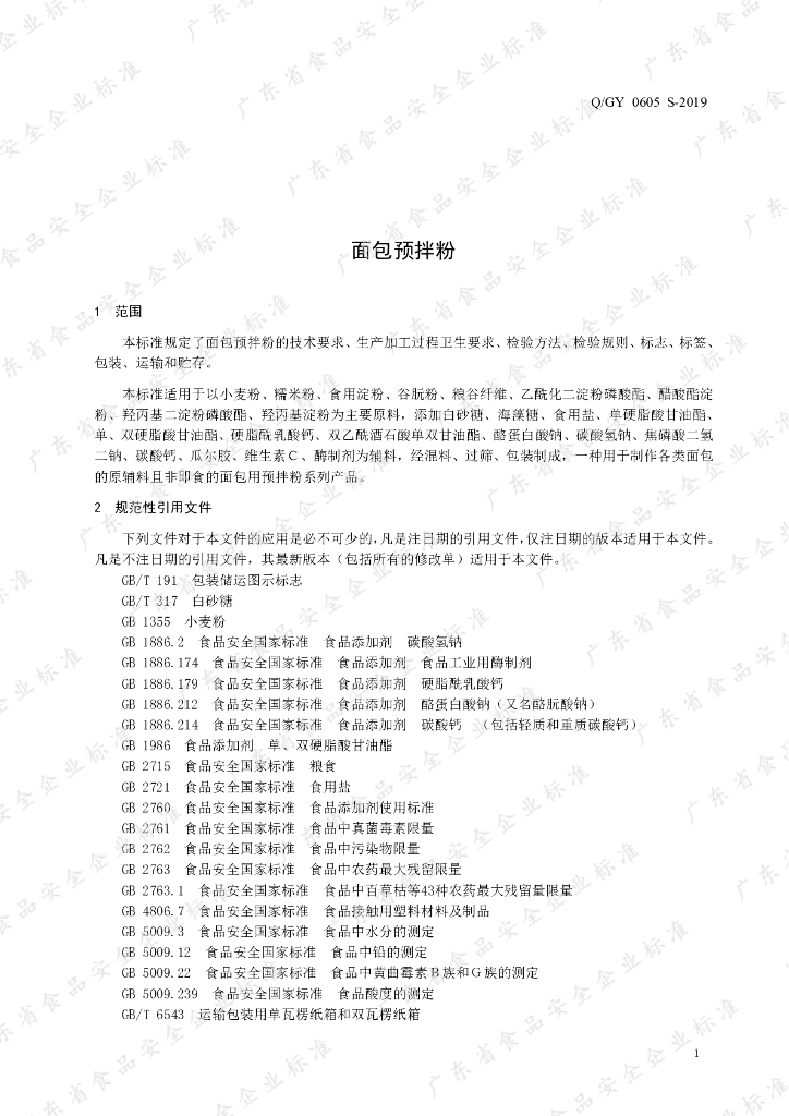 Q/GY 0605S-2019 标准预览