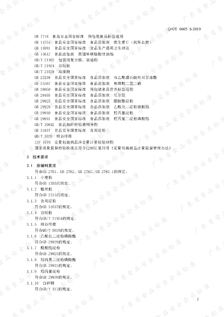 Q/GY 0605S-2019 标准预览