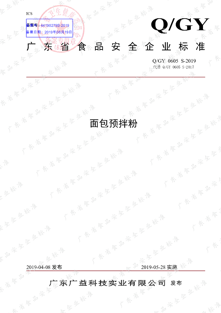 Q/GY 0605S-2019 标准预览