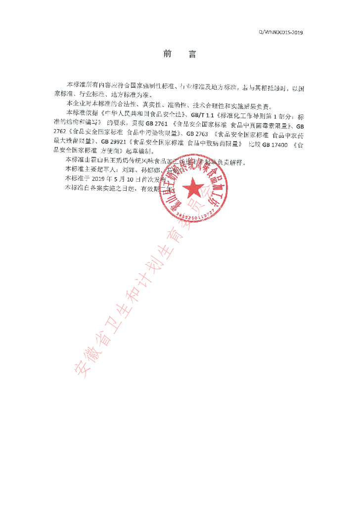 Q/WNN 0001S-2019 标准预览