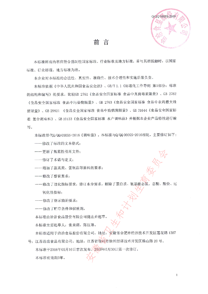 Q/QQ 0005S-2019 标准预览