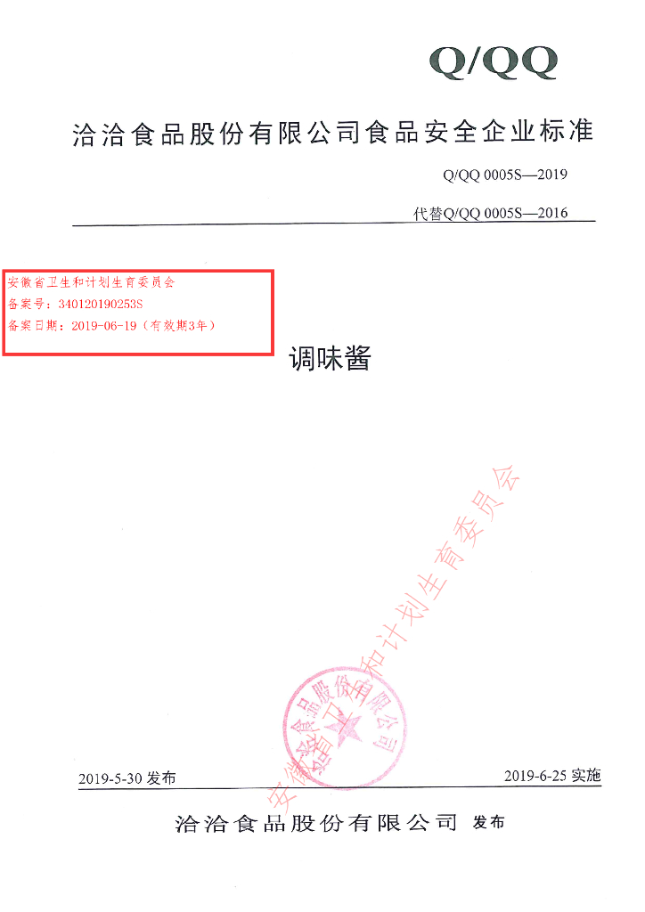 Q/QQ 0005S-2019 标准预览