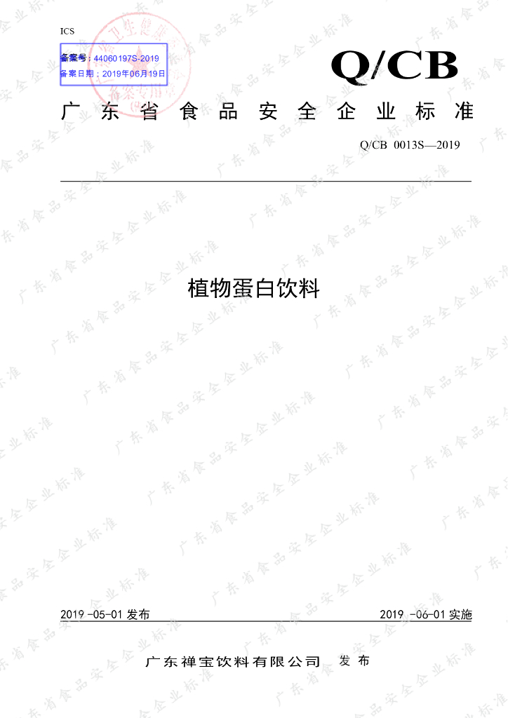 Q/CB 0013S-2019 标准预览