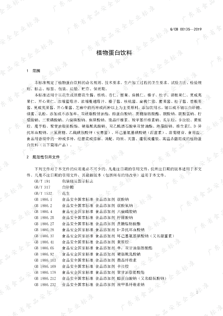 Q/CB 0013S-2019 标准预览