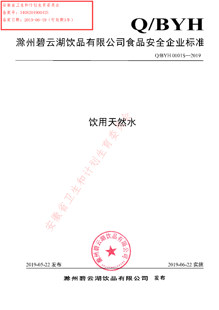 Q/BYH 0001S-2019 标准预览