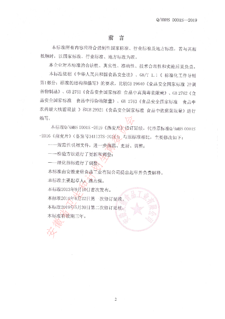 Q/AMBS 0001S-2019 标准预览