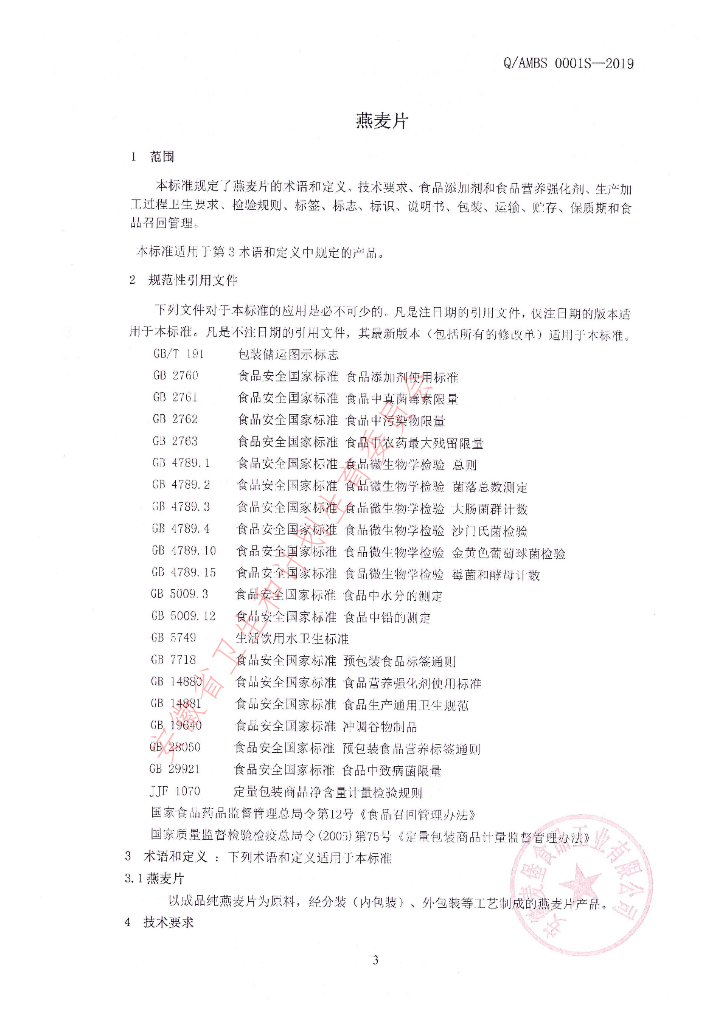 Q/AMBS 0001S-2019 标准预览