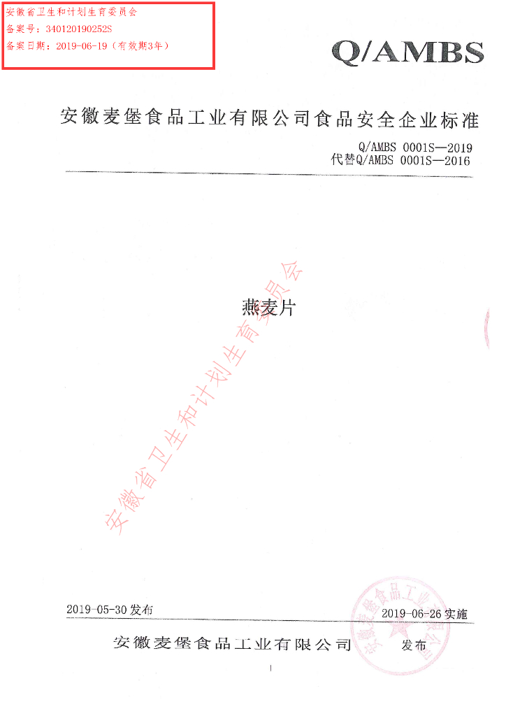Q/AMBS 0001S-2019 标准预览