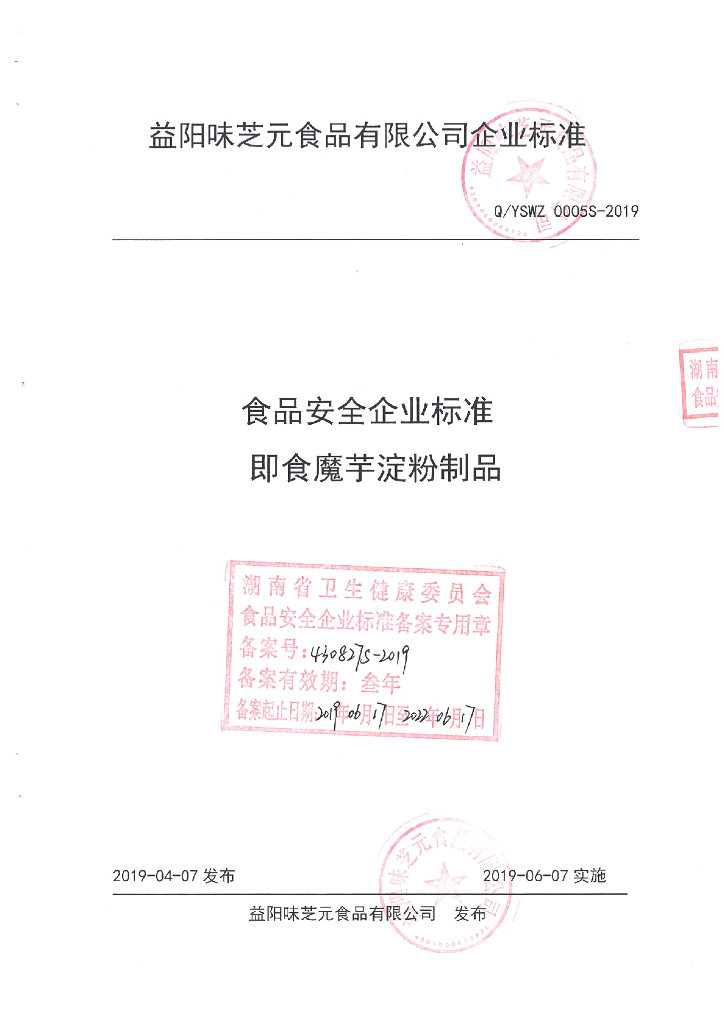 Q/YSWZ 0005S-2019 标准预览