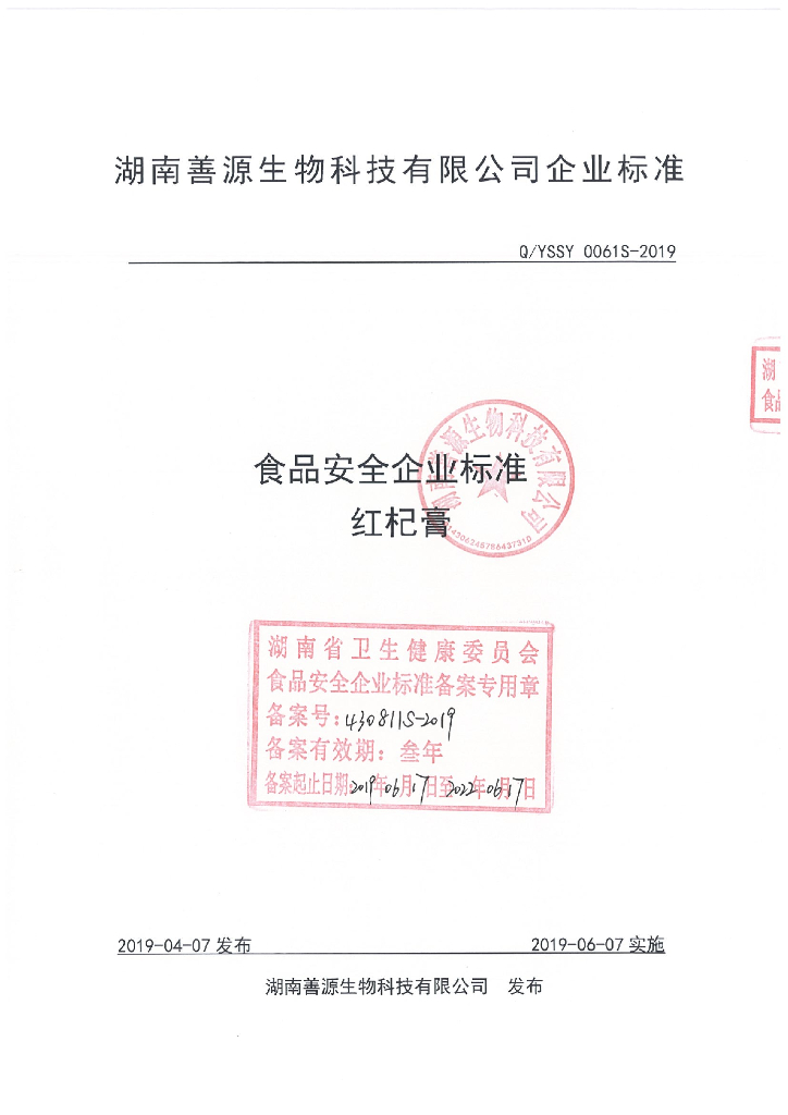 Q/YSSY 0061S-2019 标准预览